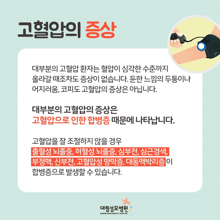 [순환기내과] 고혈압 4.jpg