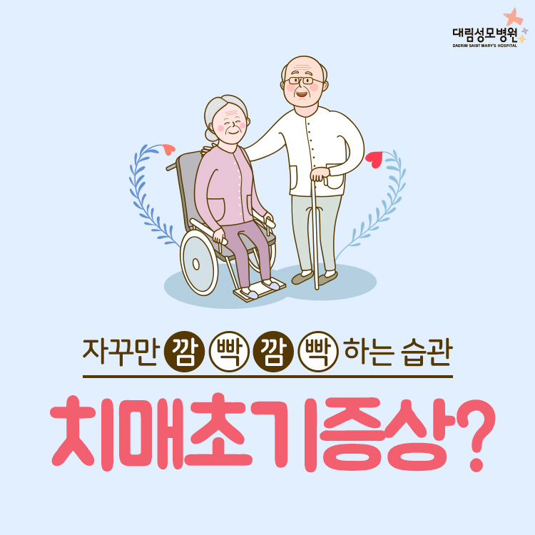 [뇌신경센터] 치매 1.jpg