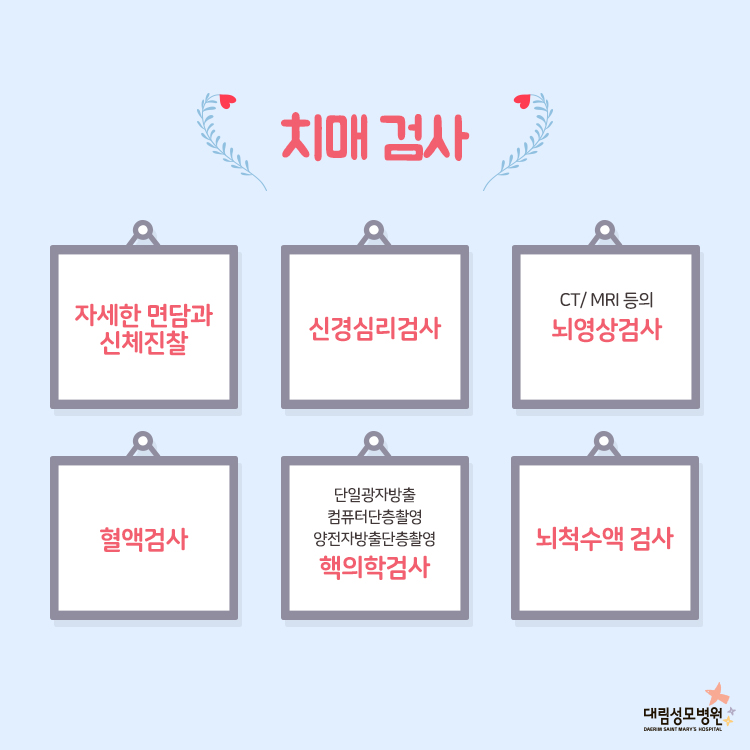 [뇌신경센터] 치매 6.jpg