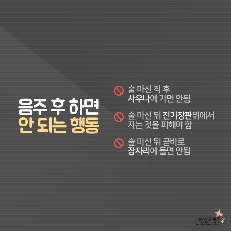 [가정의학과] 술자리 주의사항 3.jpg