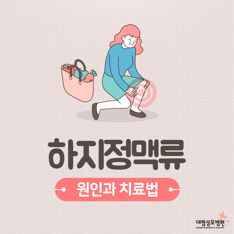 [외과] 하지정맥류 1.jpg