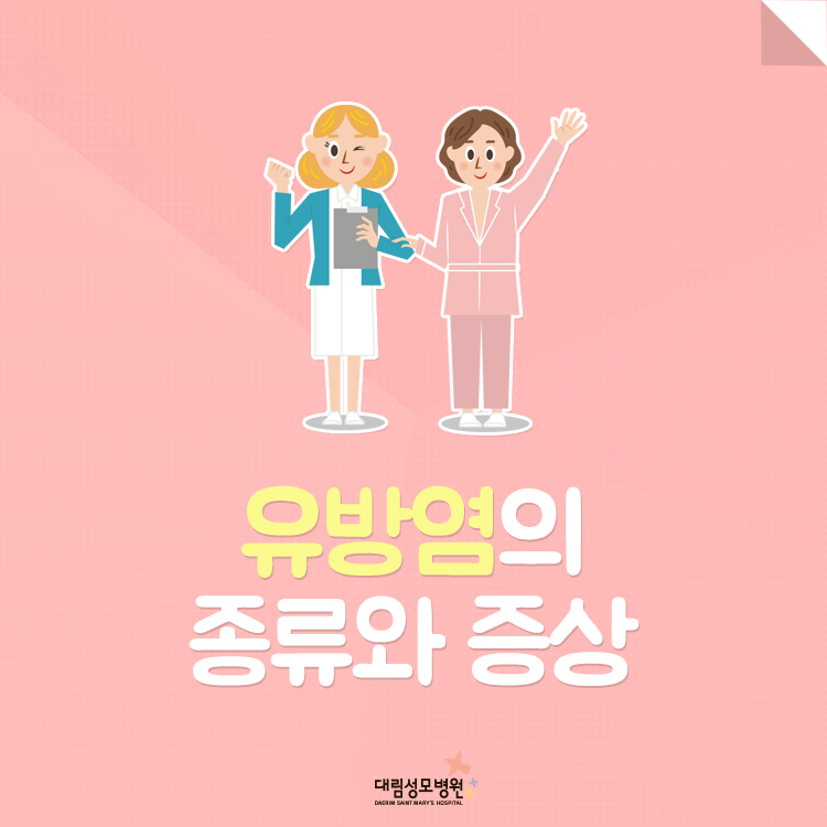 [유방센터] 유방염 1.jpg