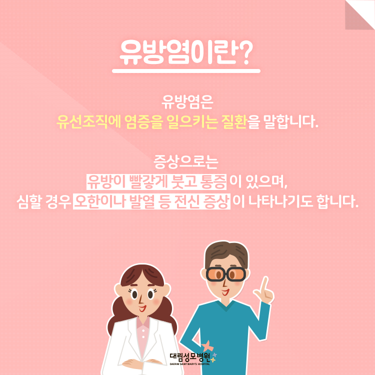 [유방센터] 유방염 2.jpg