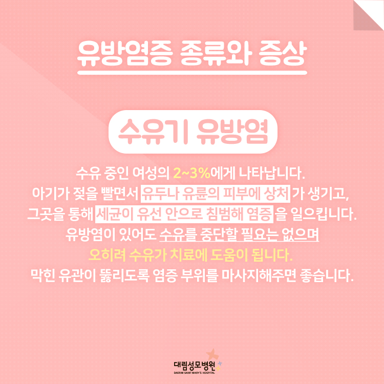 [유방센터] 유방염 3.jpg