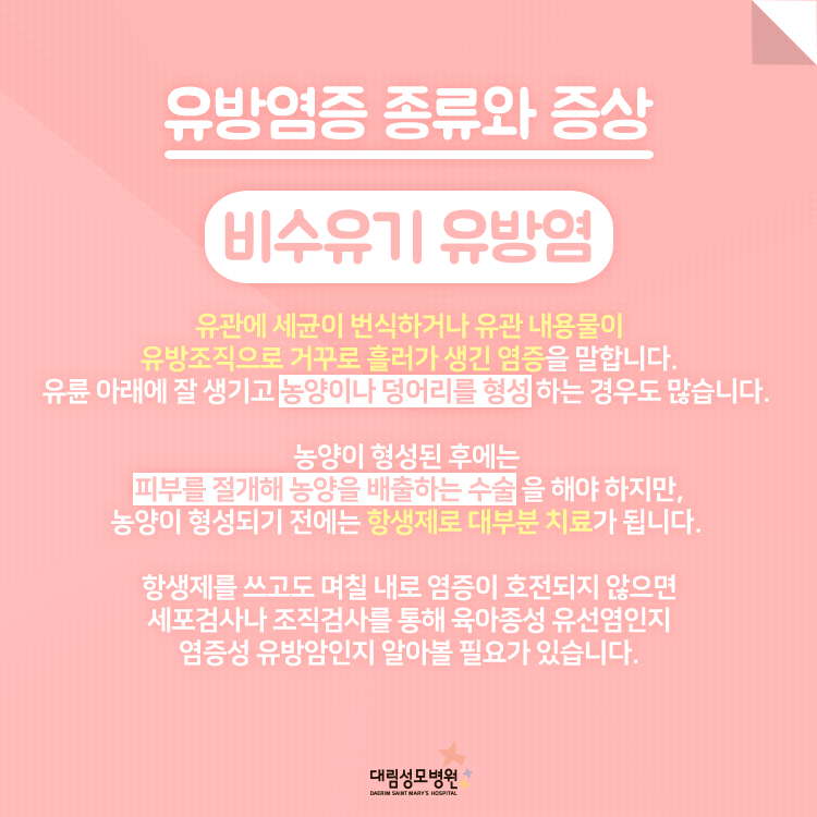 [유방센터] 유방염 4.jpg