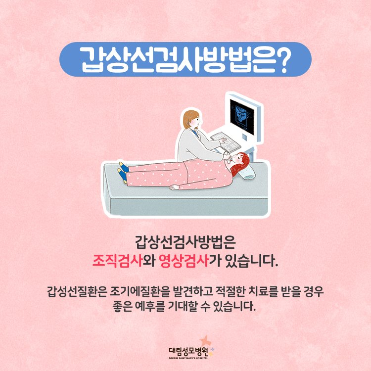 [갑상선센터] 갑상선 검사 3.jpg