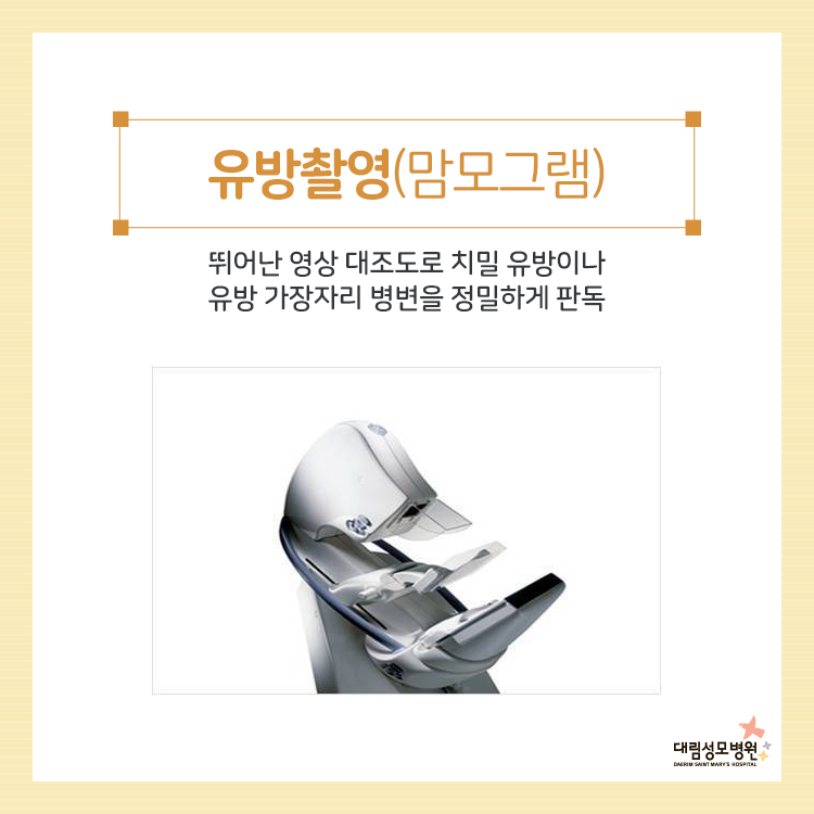 [유방센터] 유방암 검사방법 2.jpg