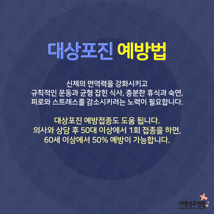 [가정의학과] 대상포진 3.jpg