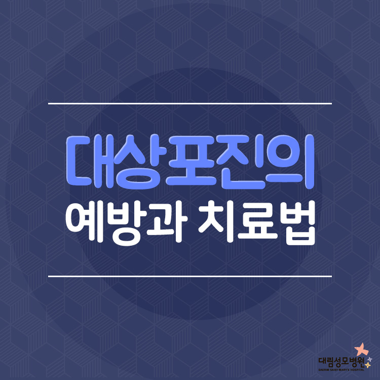 [가정의학과] 대상포진 1.jpg