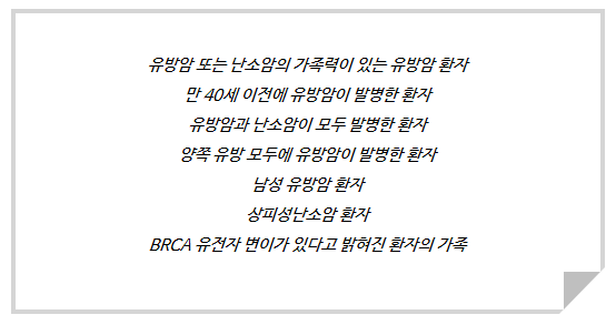 [유방센터] 유전성 유방암 4.png