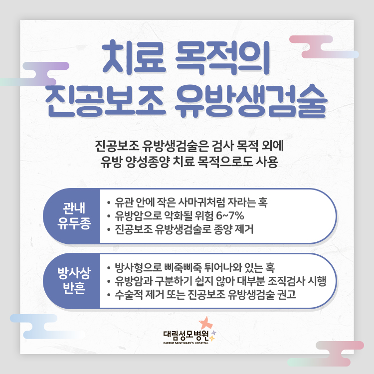 [유방센터] 진공보조 유방생검술 4.jpg