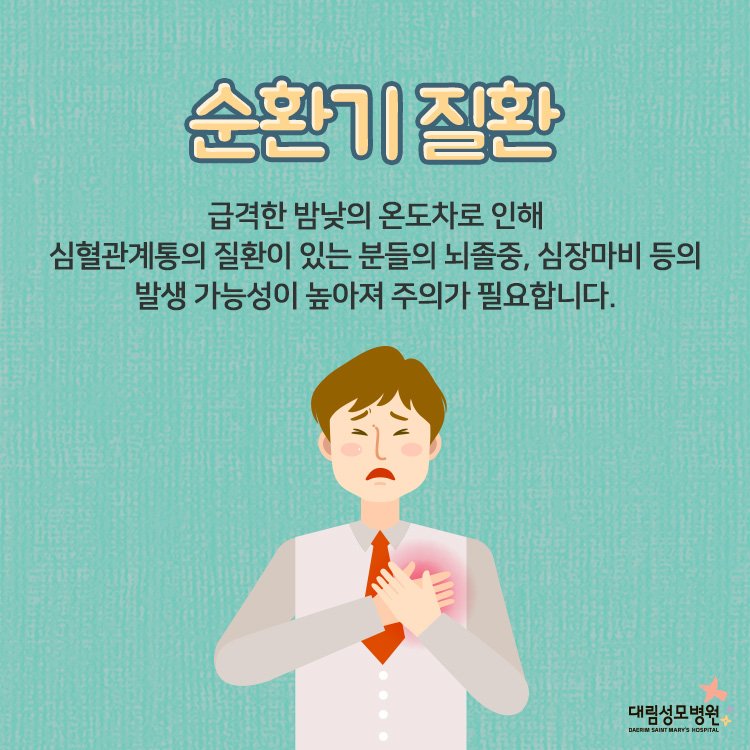 [가정의학과] 환절기 건강관리 5.jpg