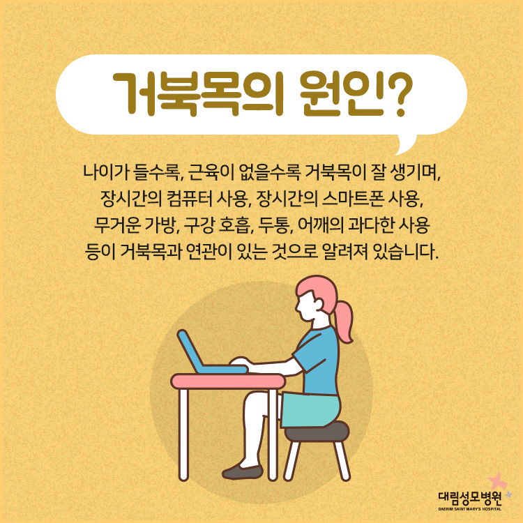 [척추관절센터] 거북목 치료방법 3.jpg