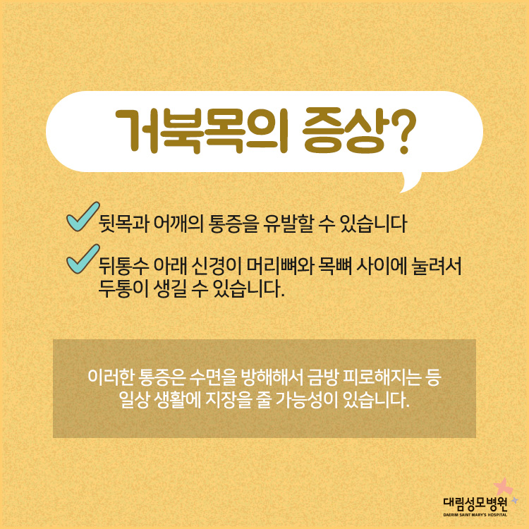 [척추관절센터] 거북목 치료방법 4.jpg