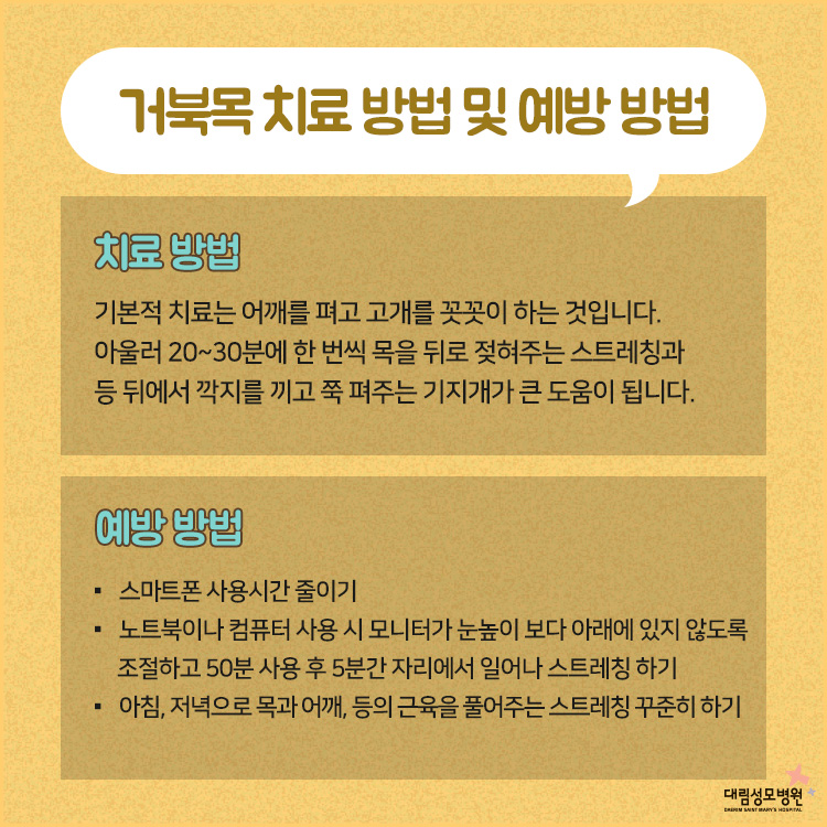 [척추관절센터] 거북목 치료방법 5.jpg