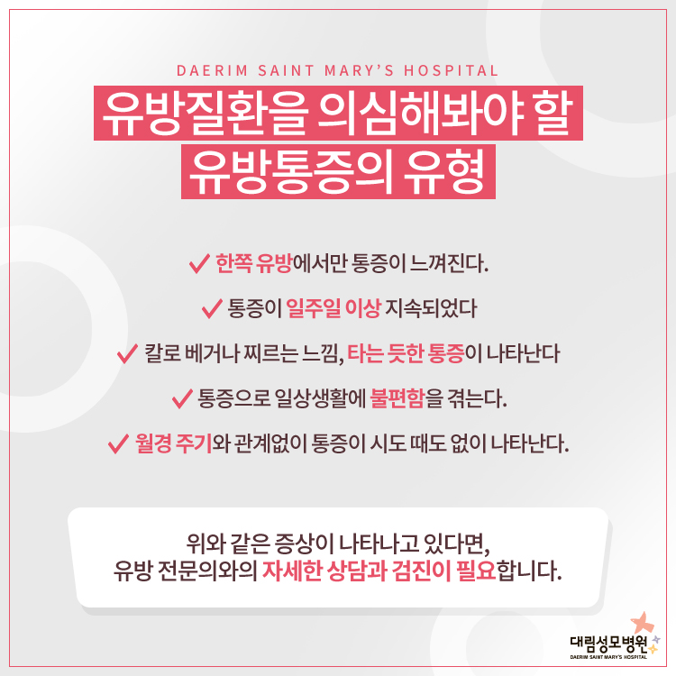 [유방센터] 유방통증 3.jpg