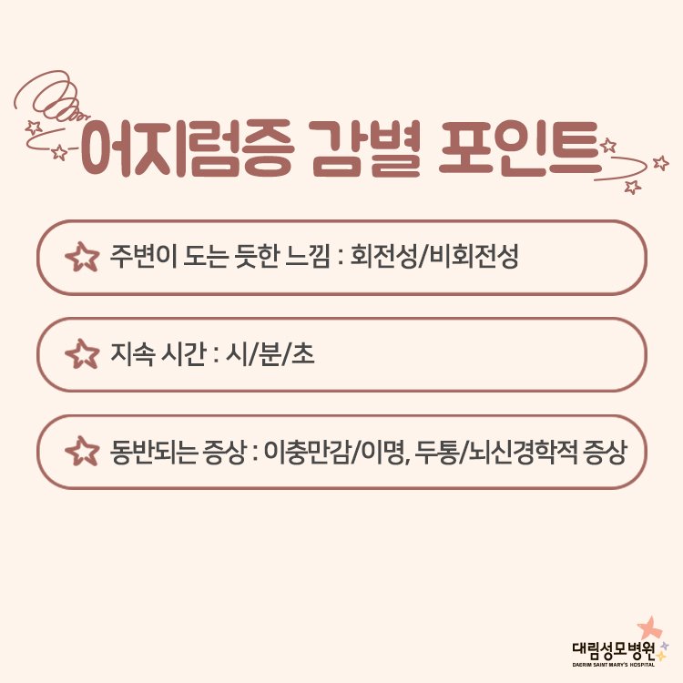 [신경과] 어지럼증 3.jpg