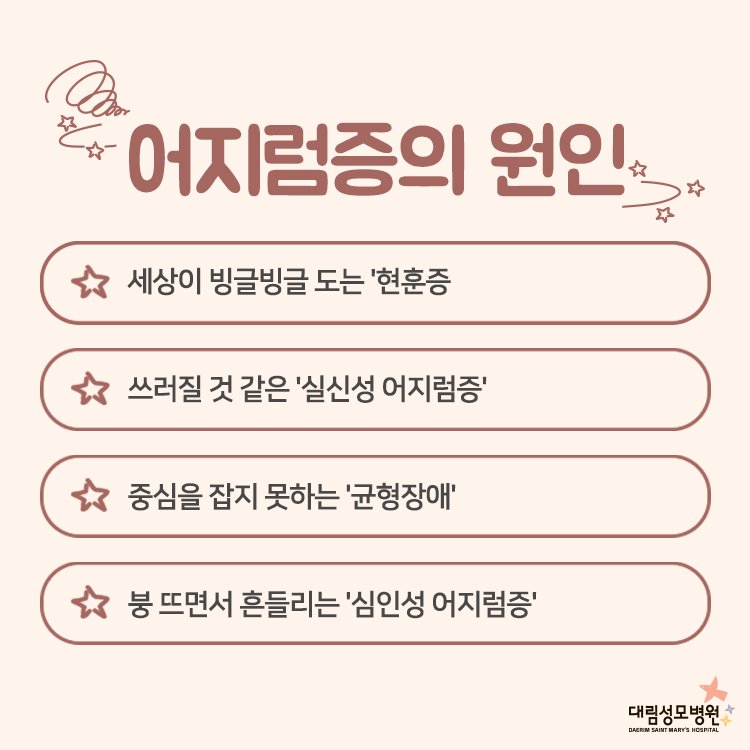 [신경과] 어지럼증 2.jpg