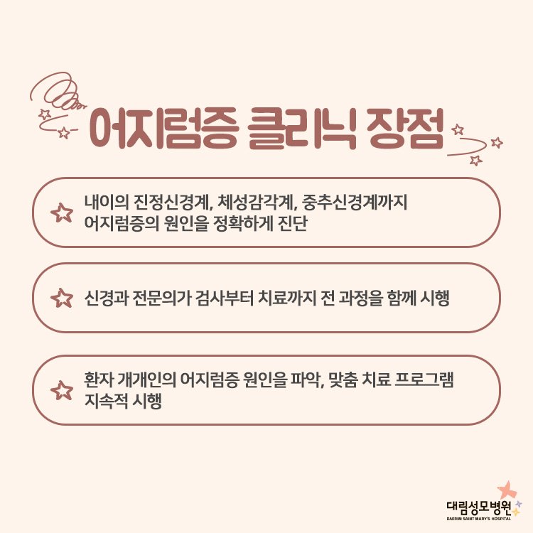 [신경과] 어지럼증 5.jpg