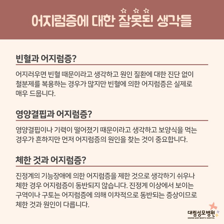 [신경과] 어지럼증 4.jpg