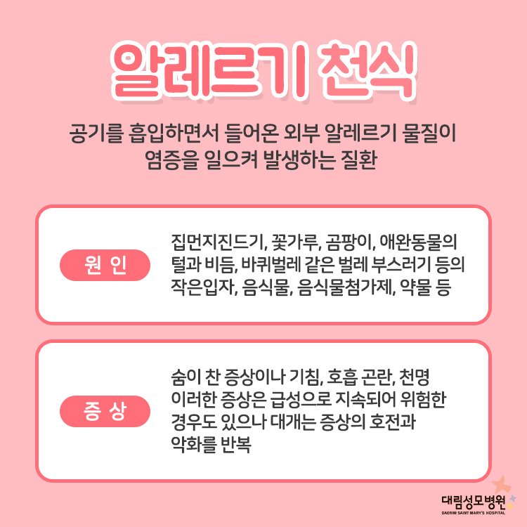봄철 알레르기 3.jpg