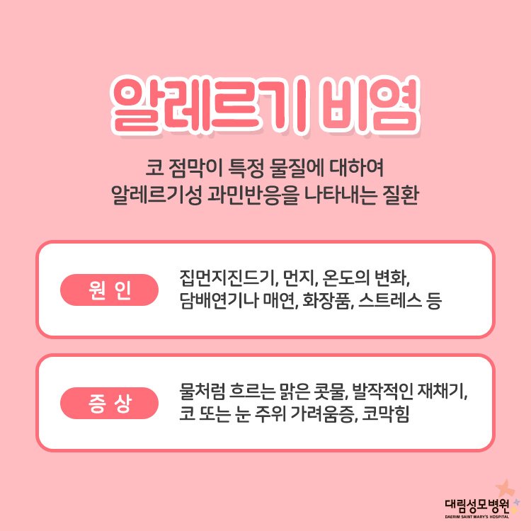 봄철 알레르기 2.jpg