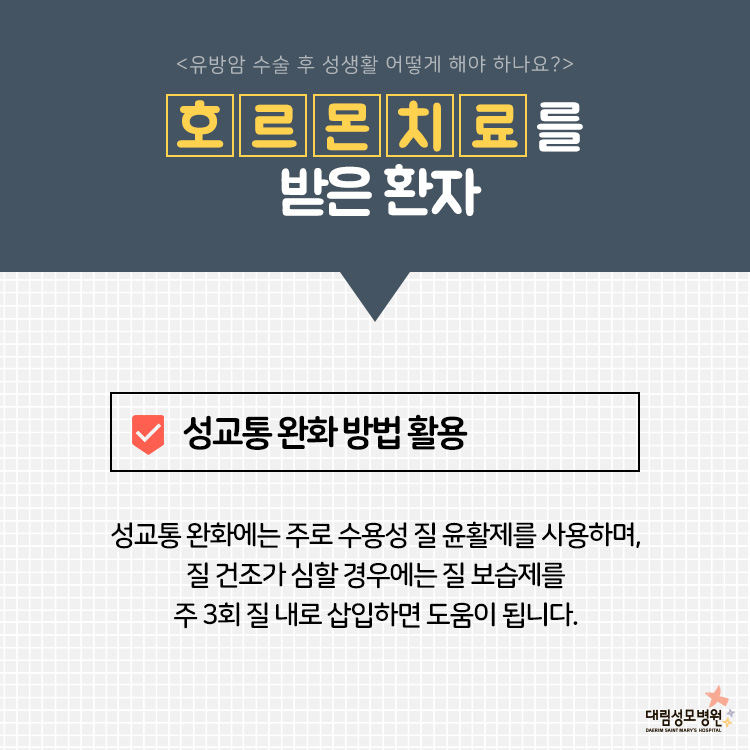 수술 후 성생활 3.jpg