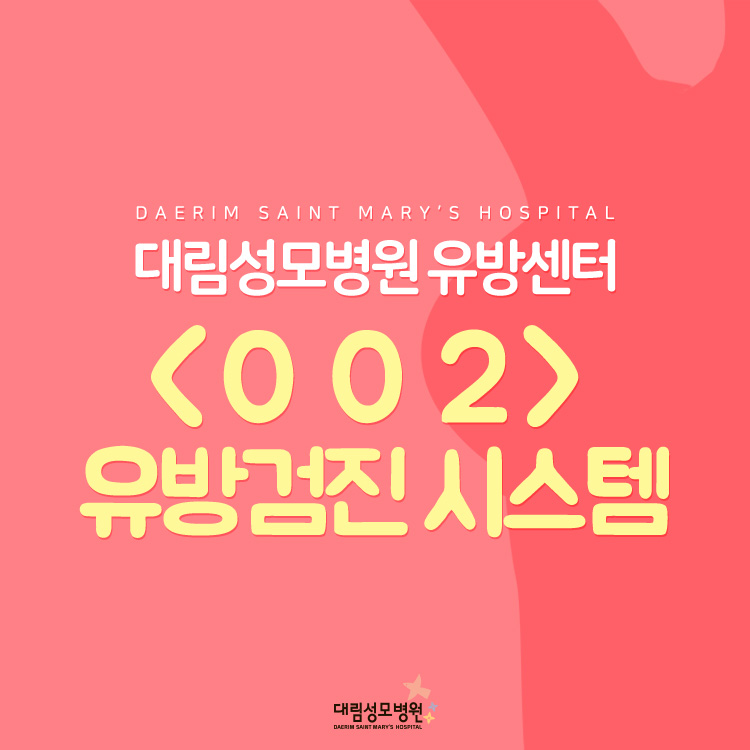 유방검진시스템 1.jpg