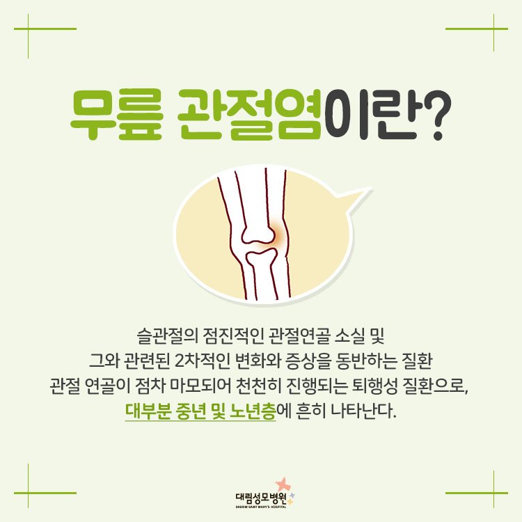 [정형외과] 무릎 관절염 2.jpg