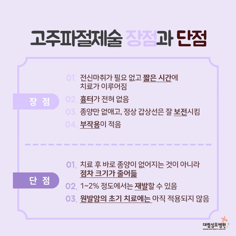 [갑상선센터] 고주파절제술 4.jpg