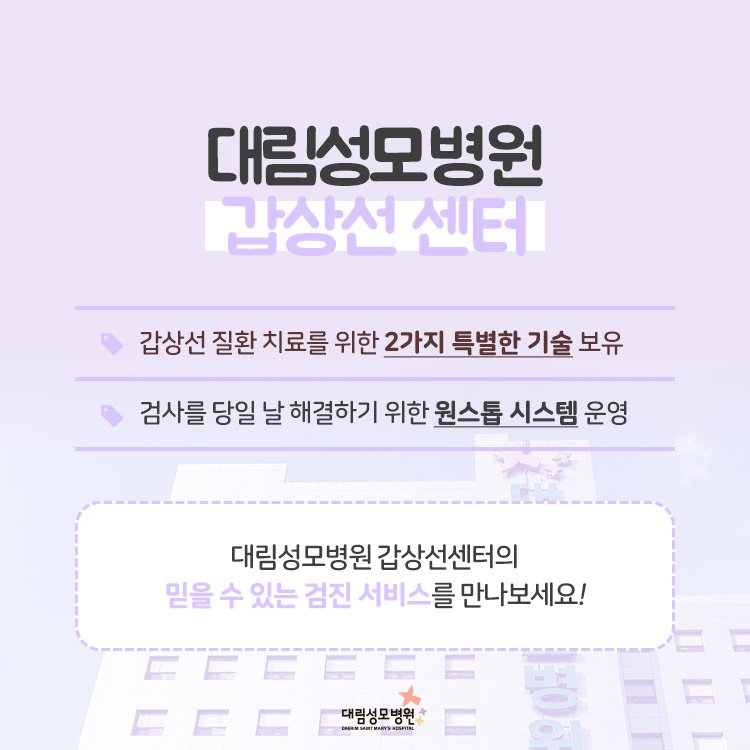 [갑상선센터] 고주파절제술 5.jpg