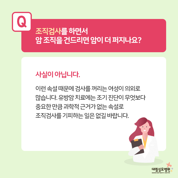 [유방센터] 유방암 Q&A 3.jpg