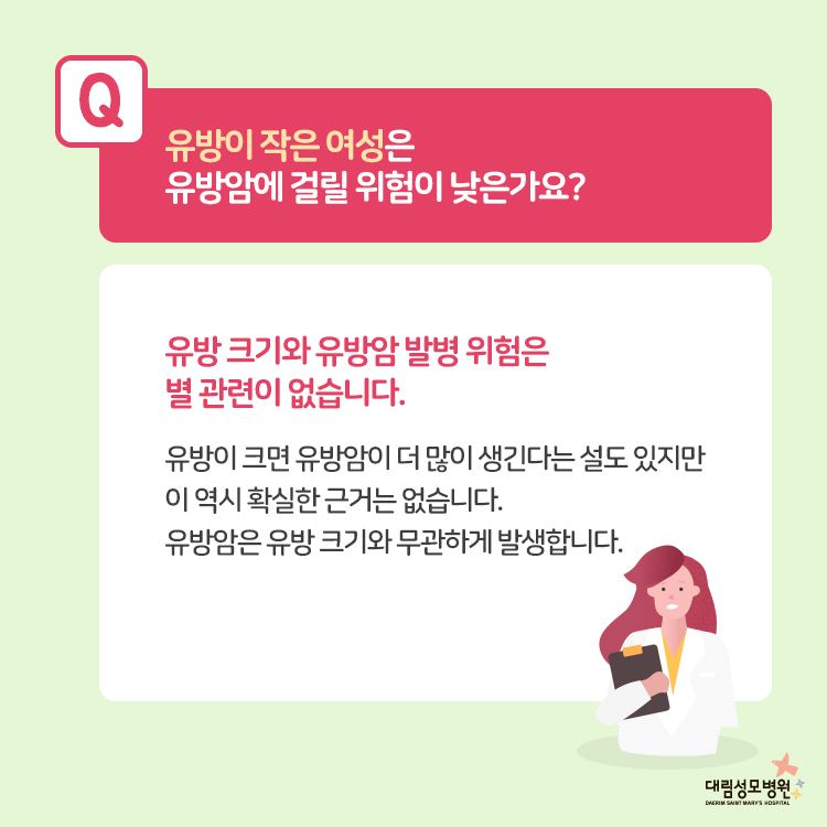 [유방센터] 유방암 Q&A 4.jpg