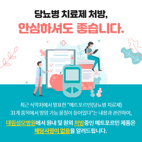 기획홍보팀] 메트포르민.jpg