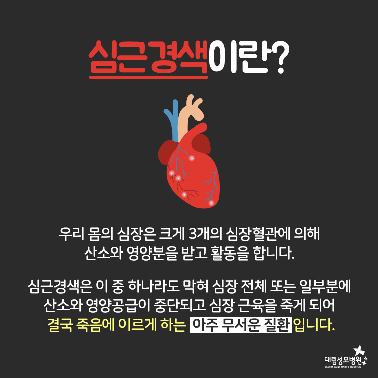 [순환기내과] 심근경색 2.jpg