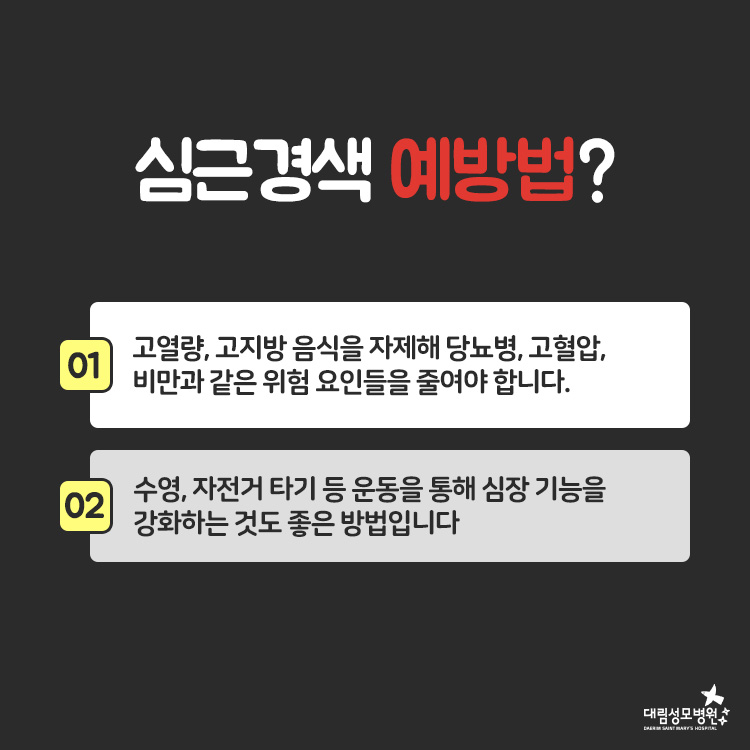 [순환기내과] 심근경색 5.jpg