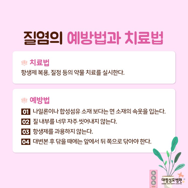 [산부인과] 질염 5.jpg