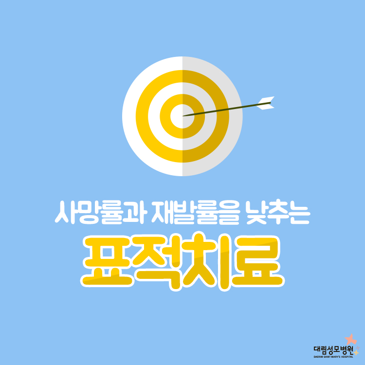 [유방센터] 표적치료 1.jpg