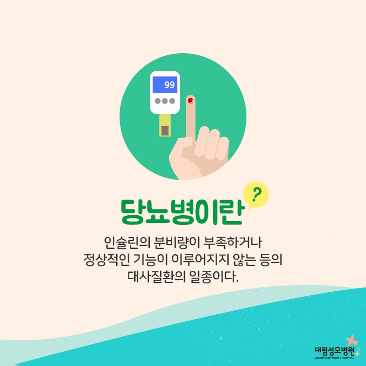 [내분비내과] 당뇨병 2.jpg