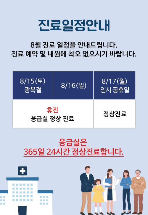 대림성모병원] 8월 진료 일정 안내.jpg