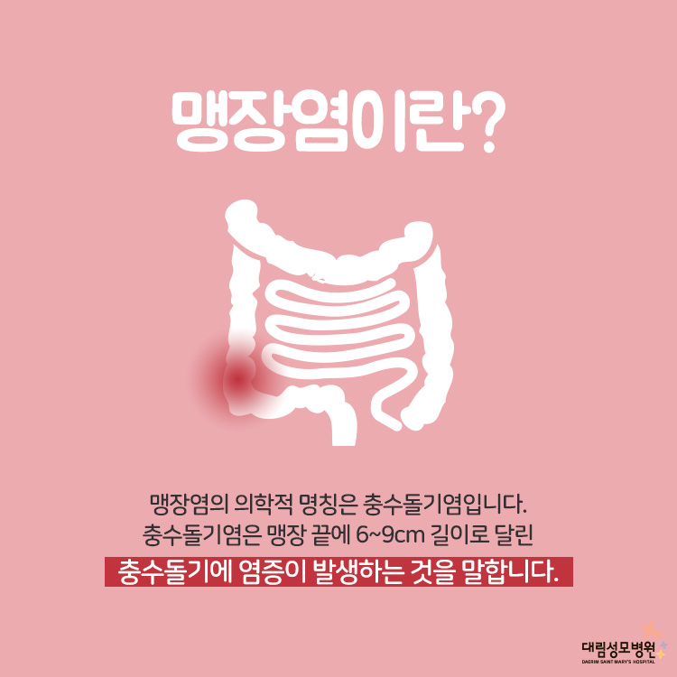 [외과] 맹장염 2.jpg