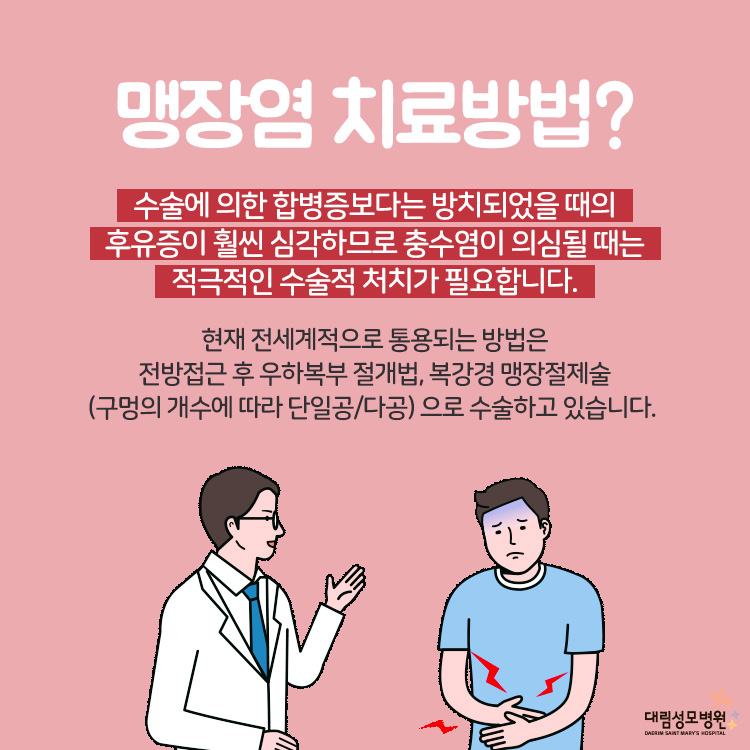 [외과] 맹장염 5.jpg