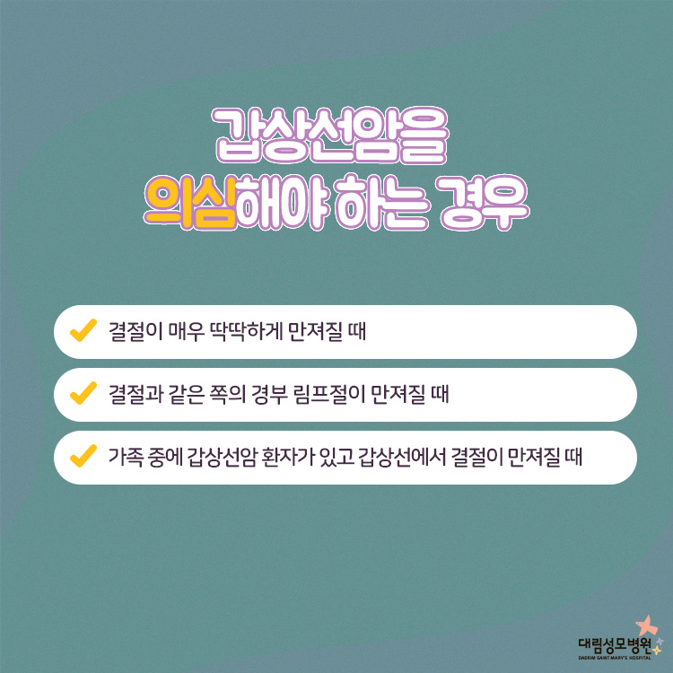 [갑상선센터] 갑상선암 3.jpg