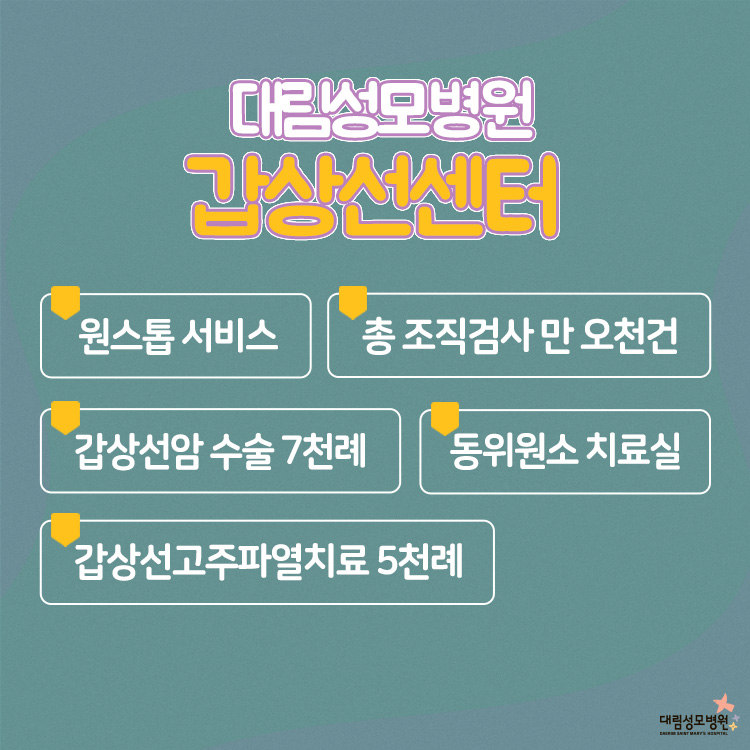 [갑상선센터] 갑상선암 5.jpg