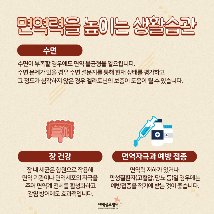 [가정의학과] 면역력 6.jpg