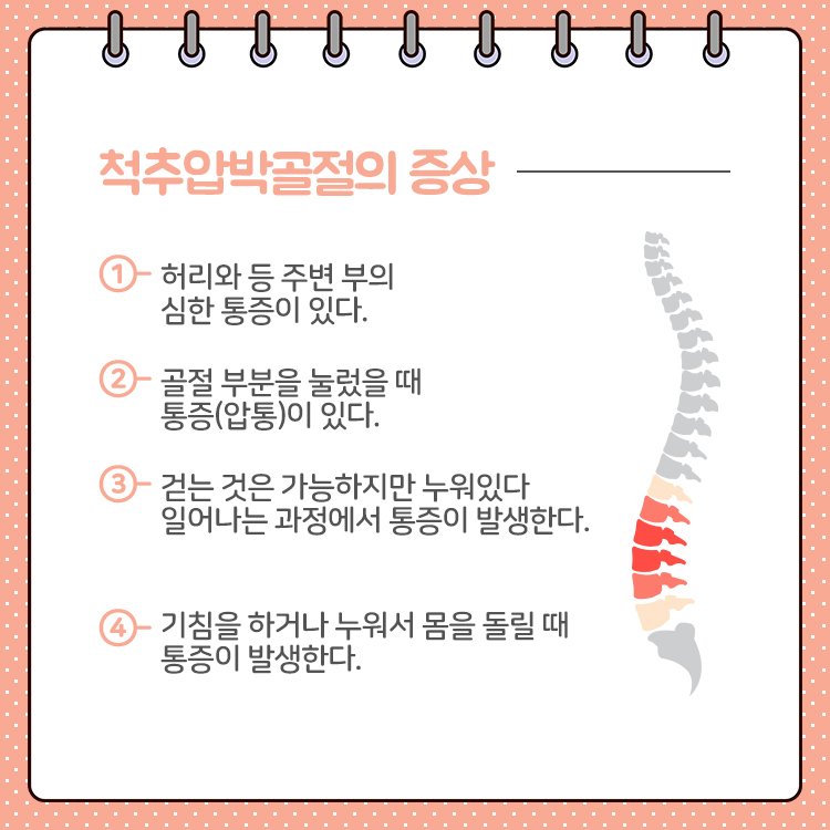 [정형외과]척추압박골절 4.jpg