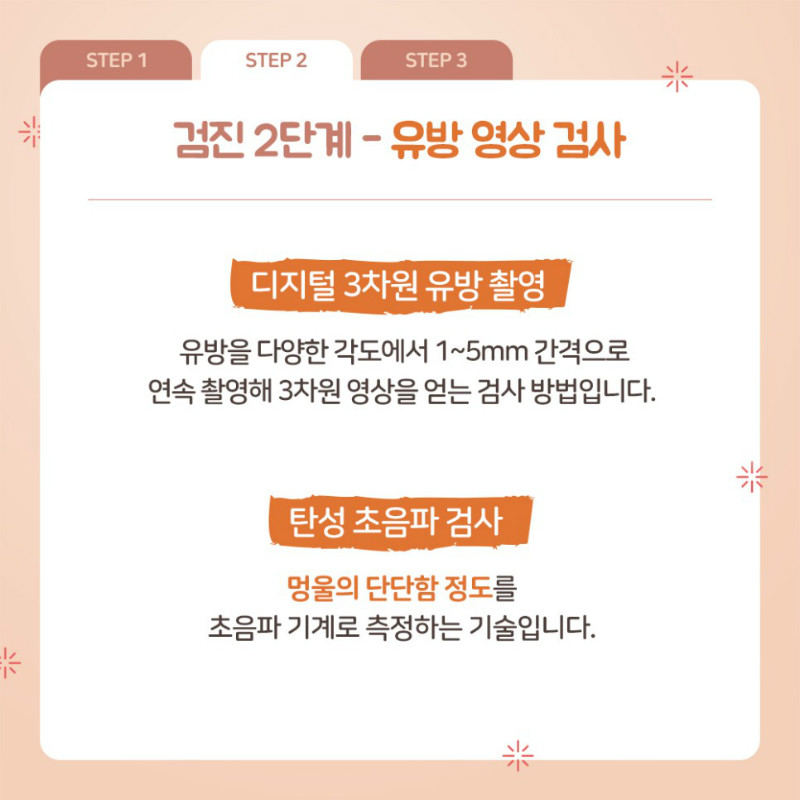 [유방센터] 유방암 검진 4.jpg