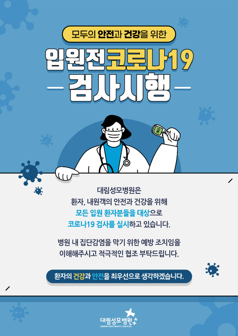 코로나검사안내_포스터-03.jpg