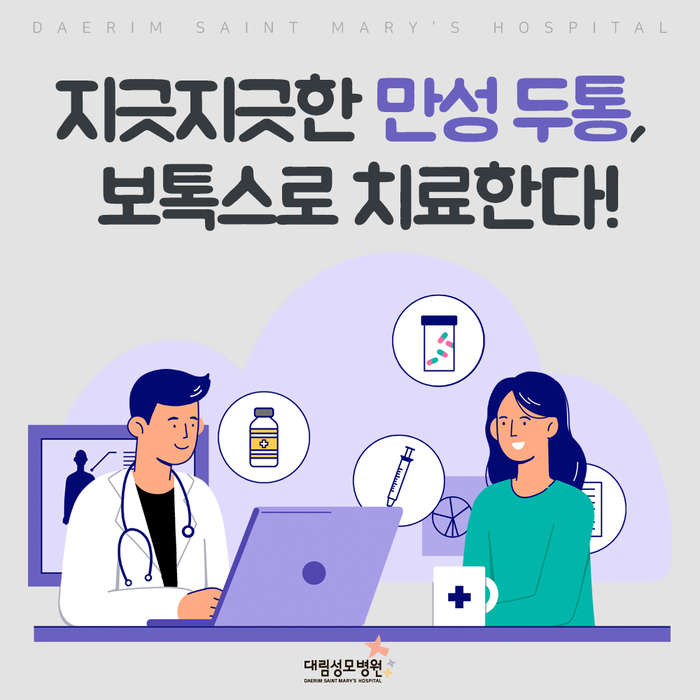 [보톡스 클리닉] 만성 두통 1.jpg