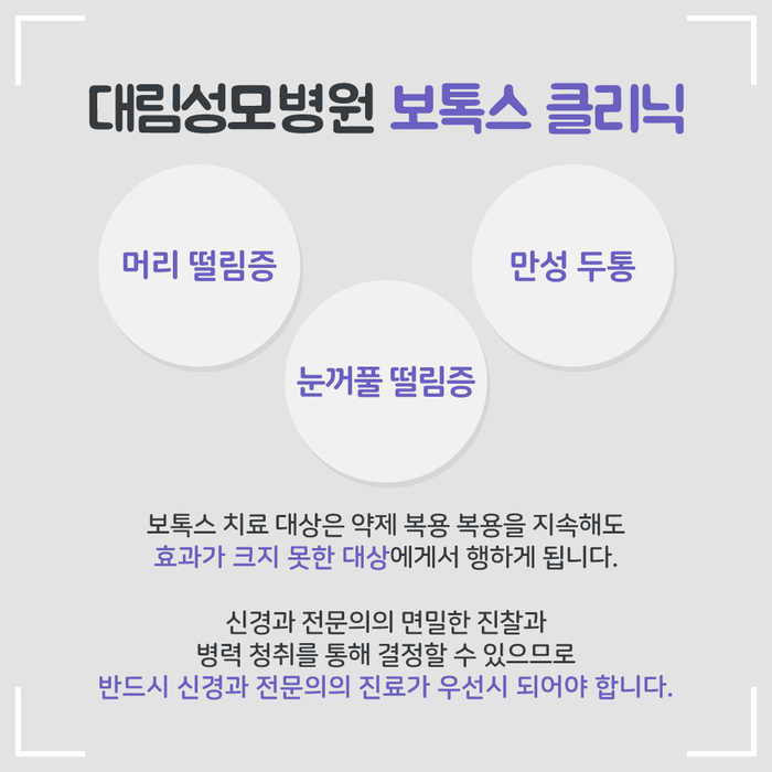 [보톡스 클리닉] 만성 두통 5.jpg